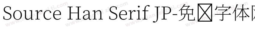 Source Han Serif JP字体转换